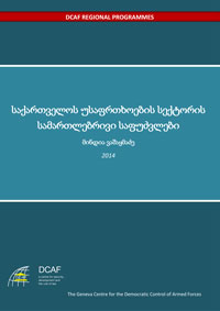 2014 The Legal Framework of Security Sector Governance in Georgia