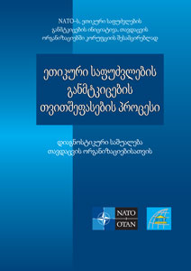 2009 Integrity Self Assessment Process A Diagnostic Tool for National Defence Establishments 212x300 Geo