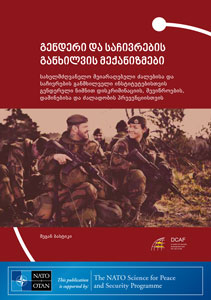 2015 Gender and Complaints Mechanisms A Handbook for Armed Forces and Ombuds Institutions 211x300 Geo